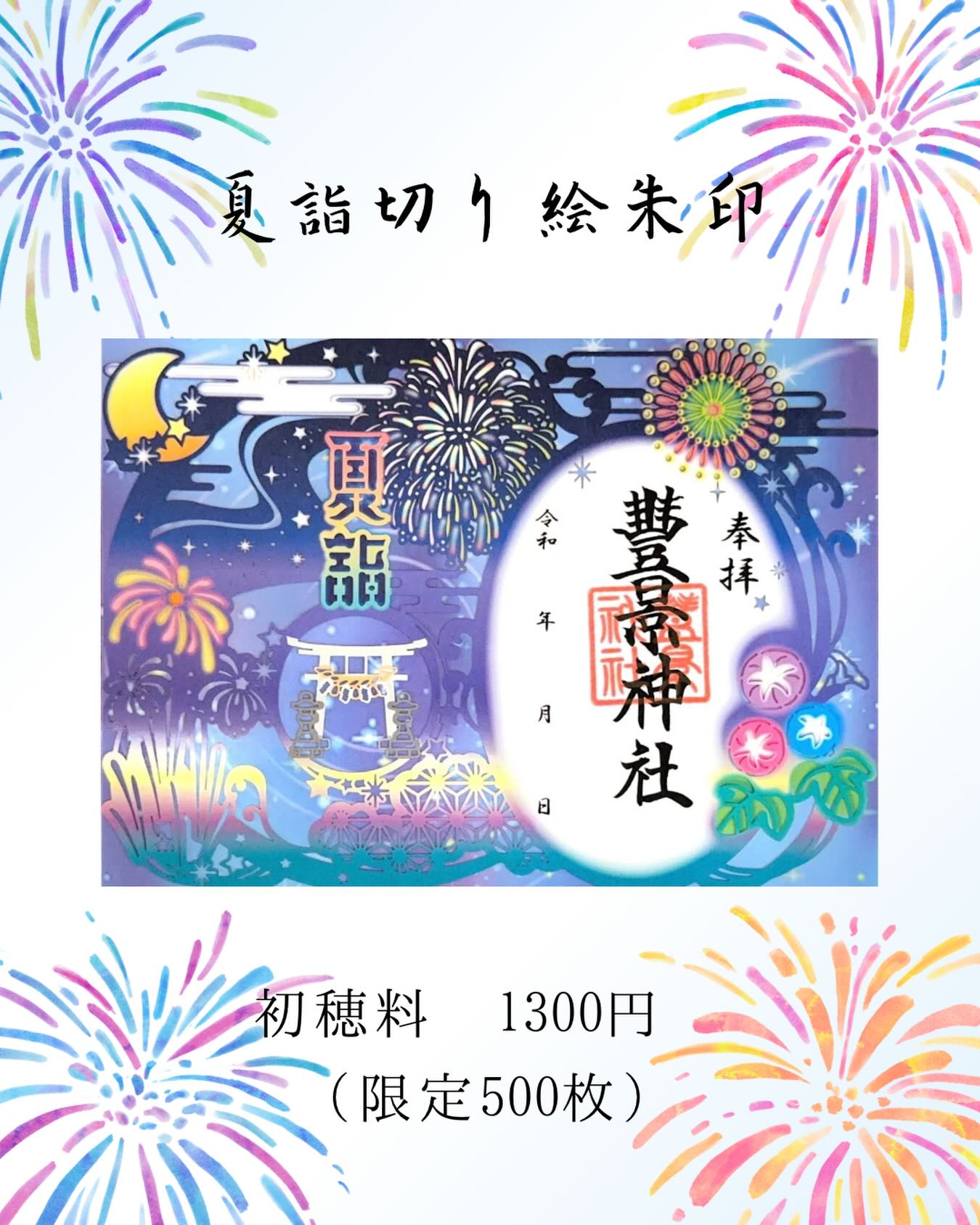 豊景神社 Instagram