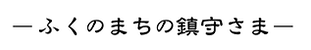 テキスト.png